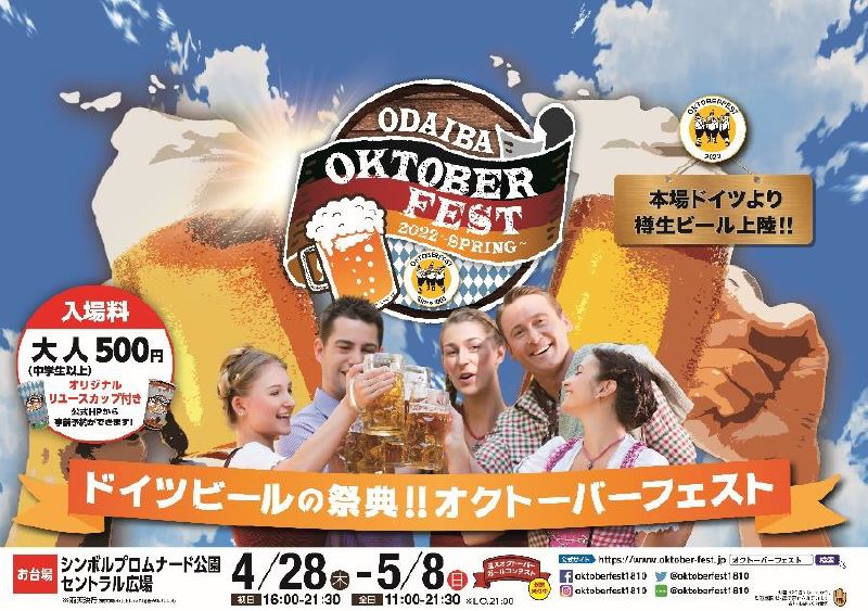 Odaiba Oktoberfest
